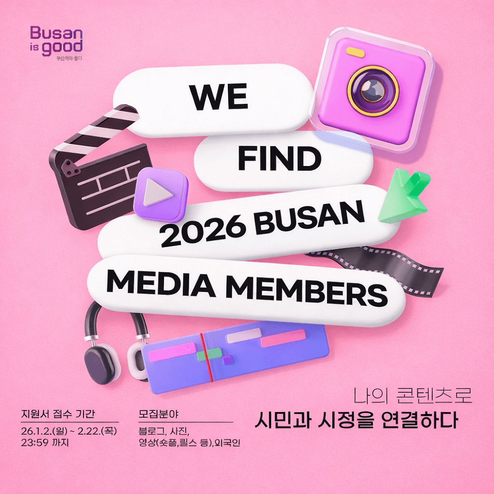 2026 부산 SNS 유튜브 미디어 멤버스 모집-썸네일-0