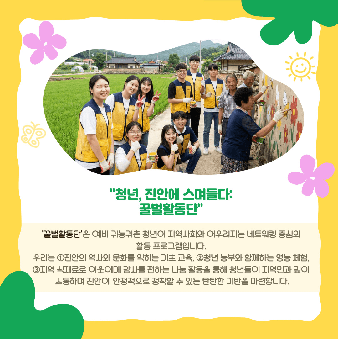 진안 청년캠프 꿀벌활동단 1기