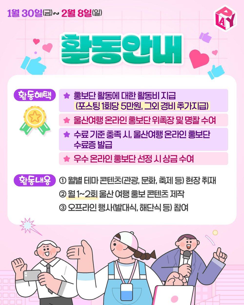 울산 여행 온라인 홍보단 모집