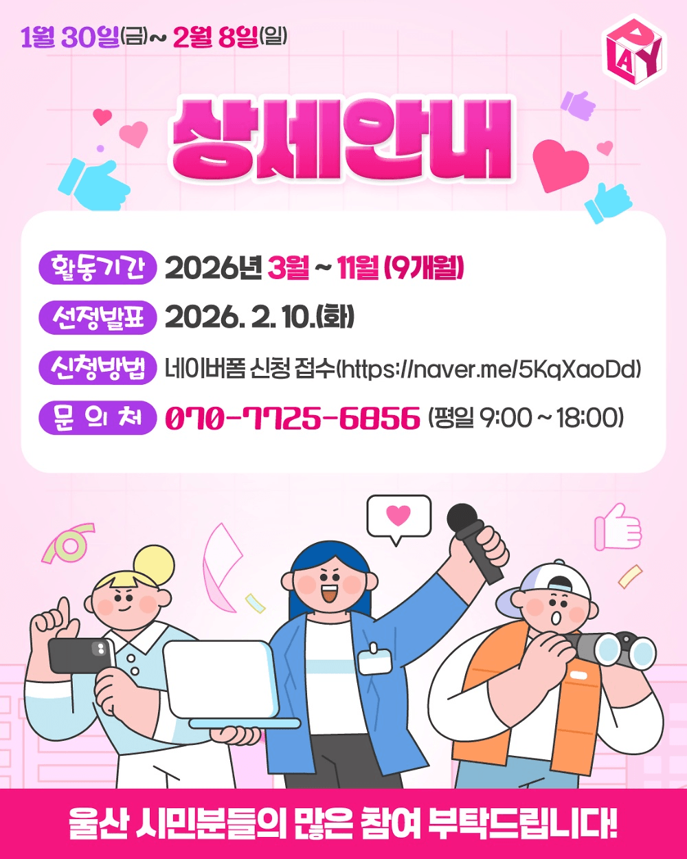 울산 여행 온라인 홍보단 모집