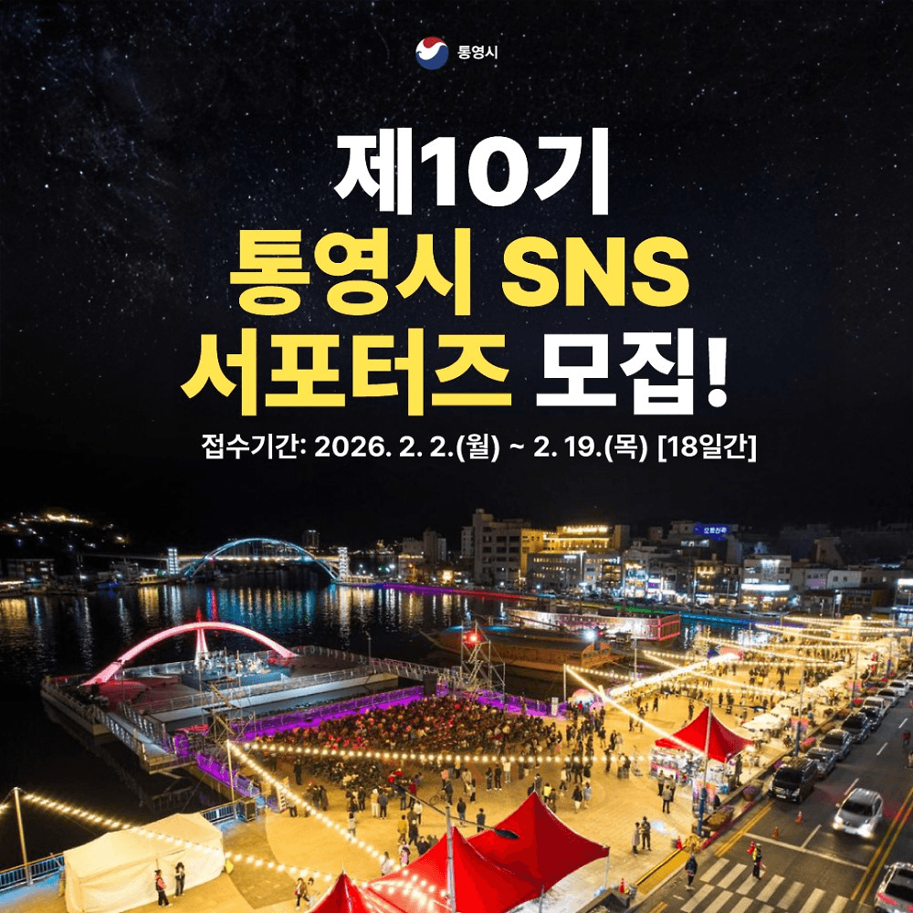 통영 서포터즈 10기-썸네일-0