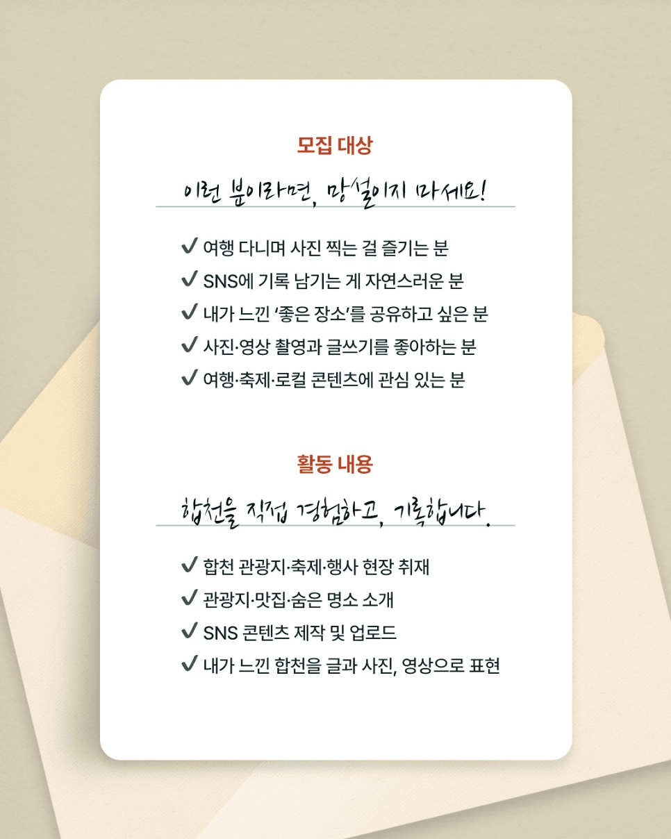 2026 합천 관광 SNS 서포터즈 모집