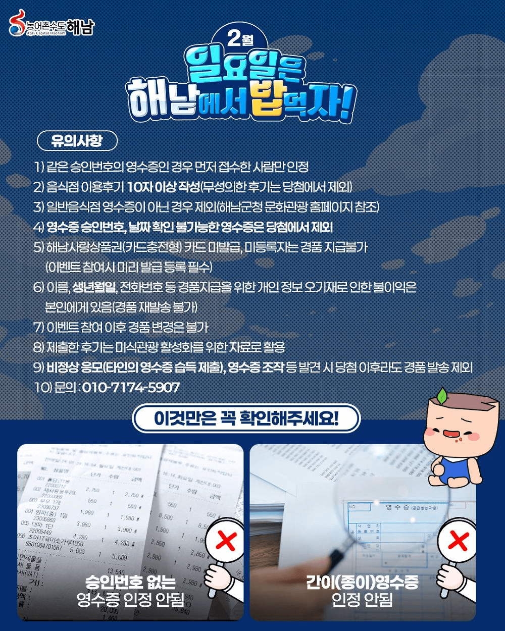 일요일에 해남에서 밥먹자! 영수증 30% 리워드 받기 | 인센티브 해남 여행지원금 2026