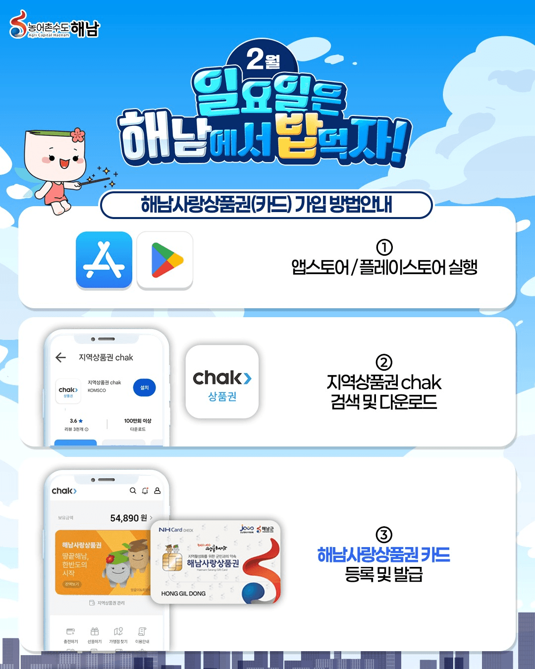 일요일에 해남에서 밥먹자! 영수증 30% 리워드 받기 | 인센티브 해남 여행지원금 2026