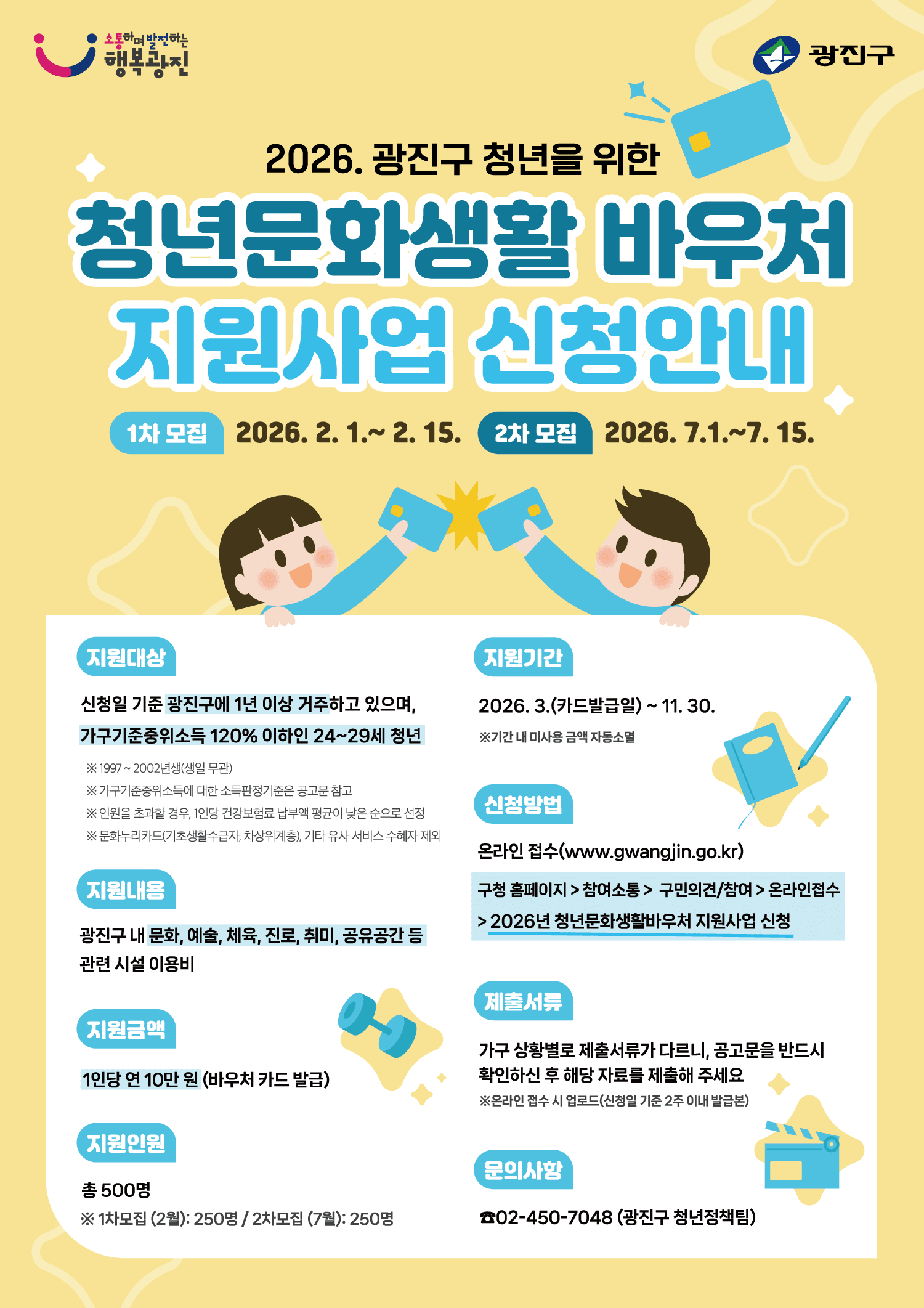 서울 광진구 청년 문화생활 바우처 지원