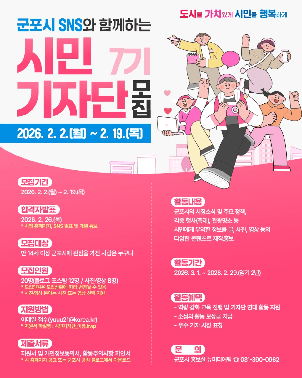 군포 시민기자단 7기 모집