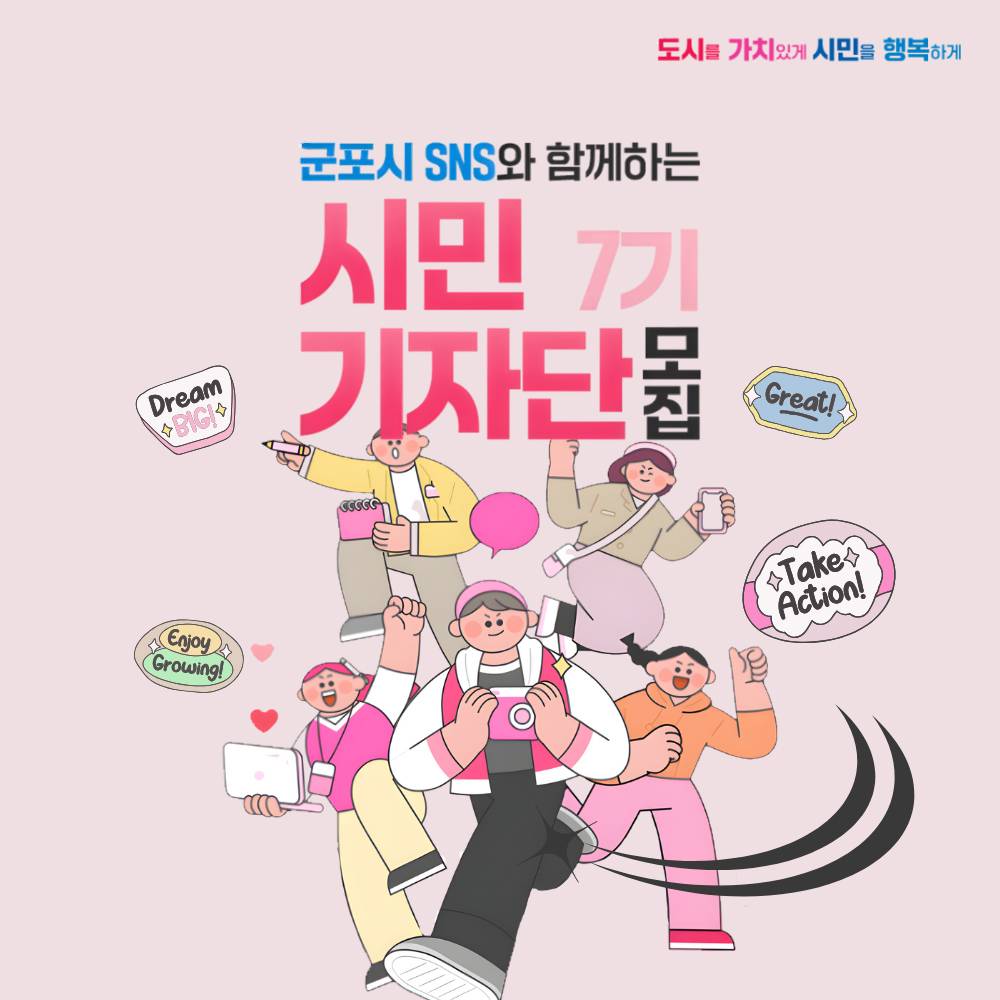 군포 시민기자단 7기 모집-썸네일-0