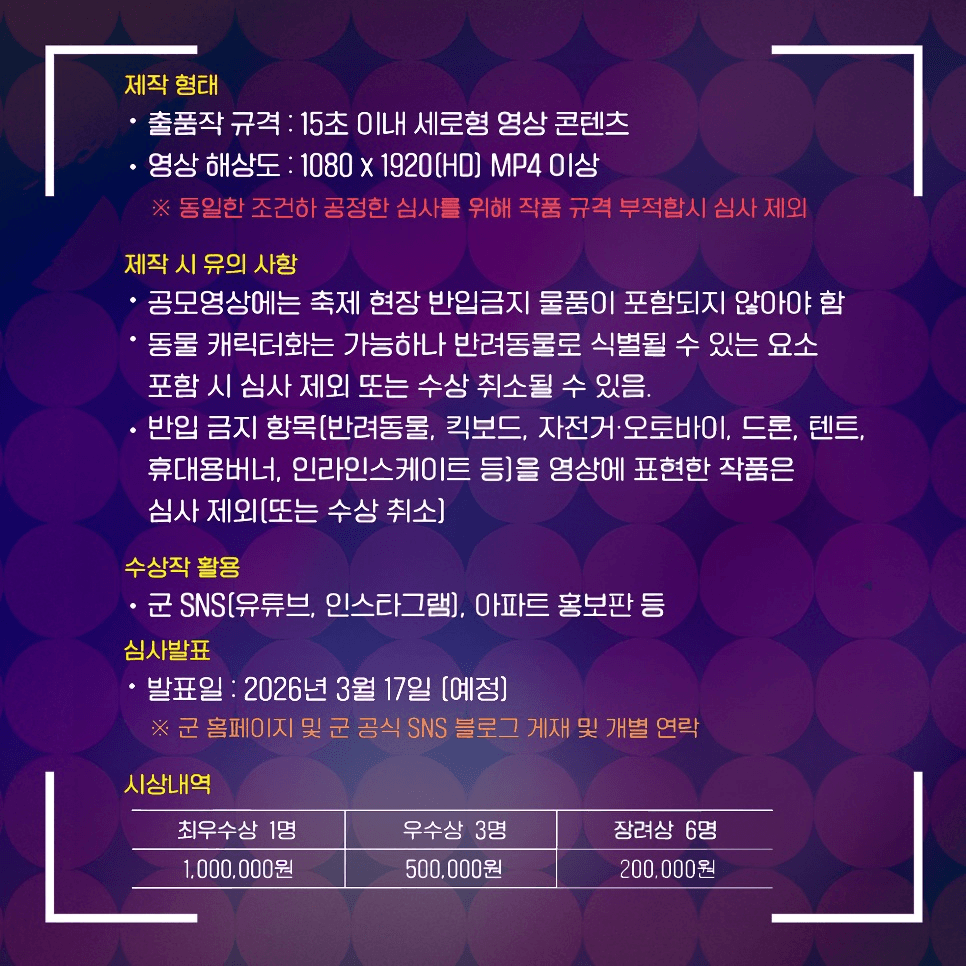 제16회 곡성 세계장미축제 SNS 콘텐츠 공모전