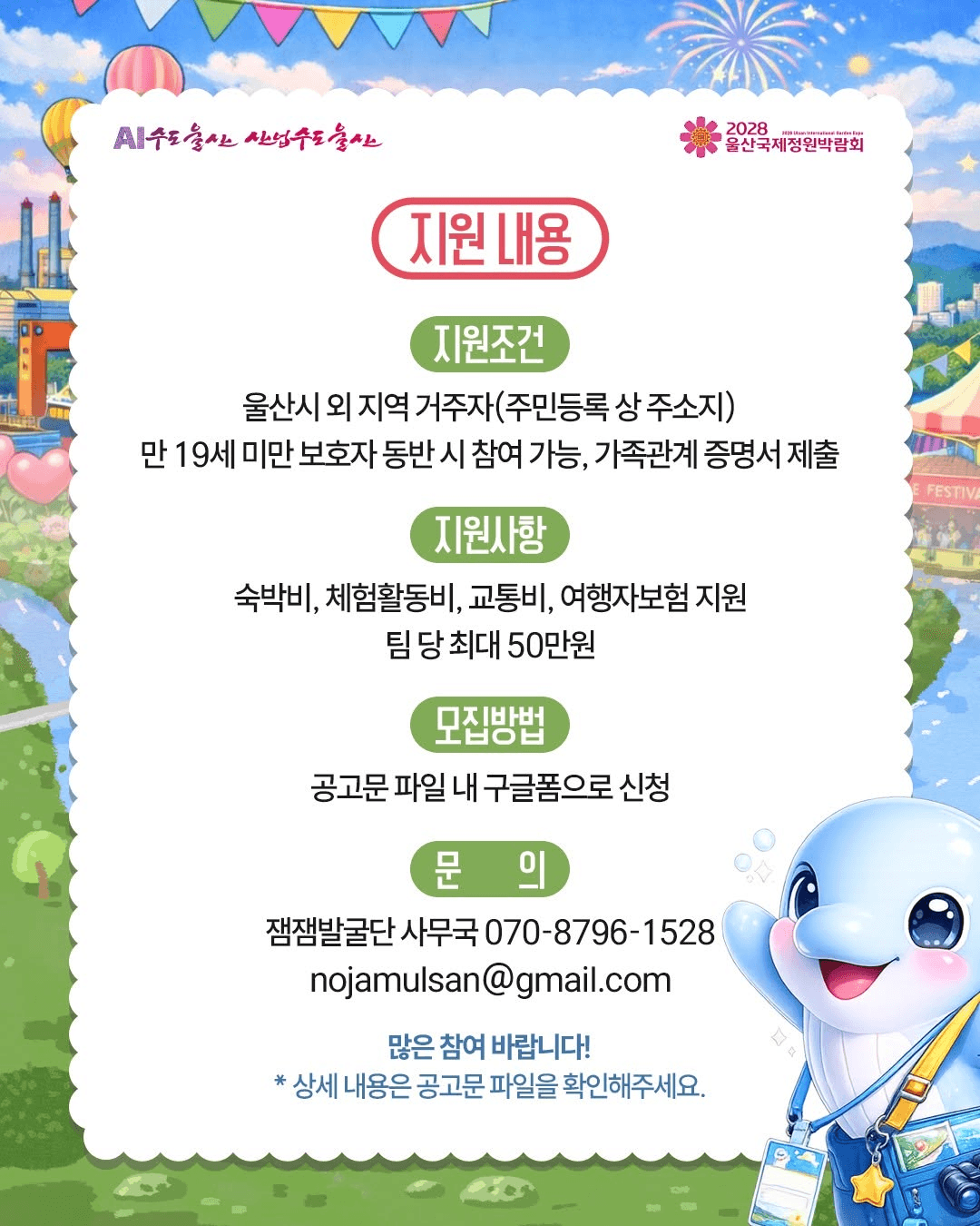 울산 여행지원금 2026 | 꿀잼찾기 프로젝트 잼잼발굴단