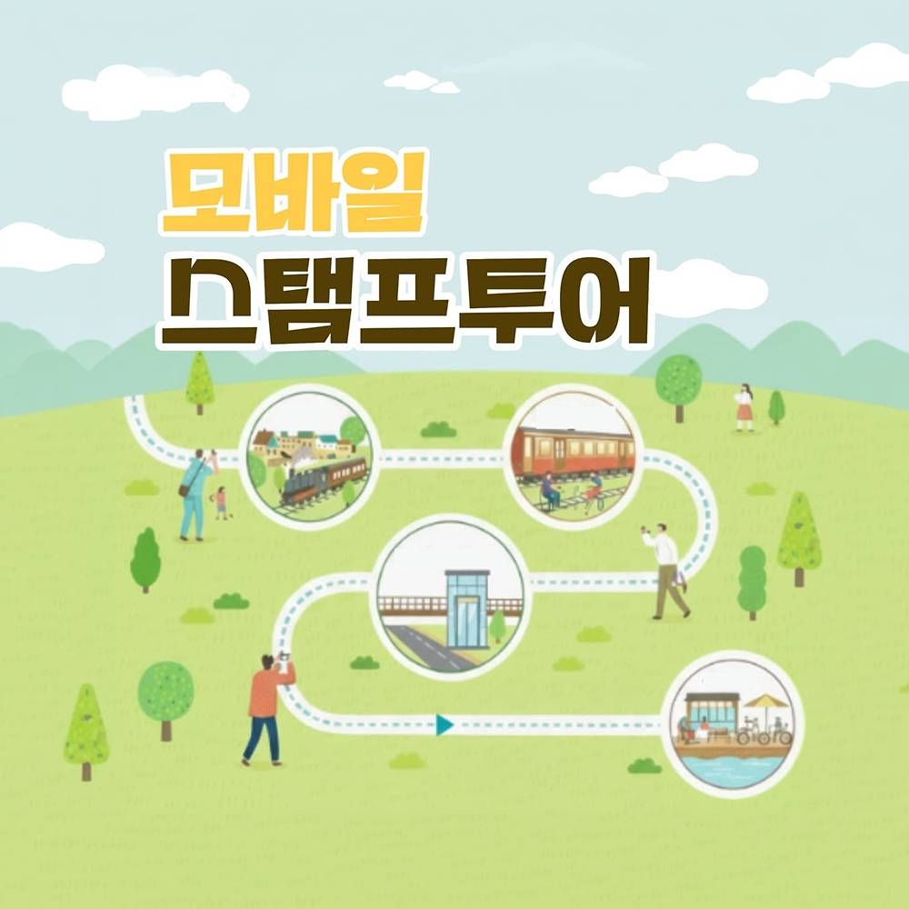 서울 노원구 모바일 스탬프 투어 (선착순)-썸네일-0