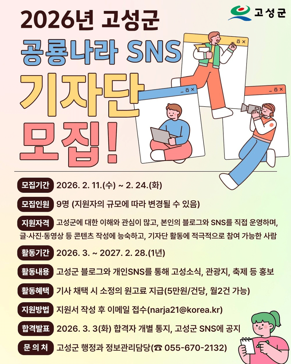 2026 고성 공룡나라 SNS 기자단 모집