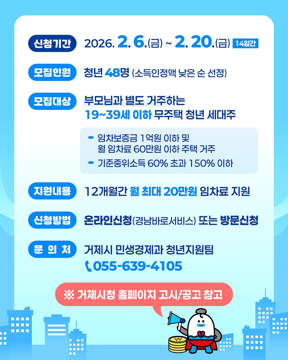 2026 거제 청년 월세 지원