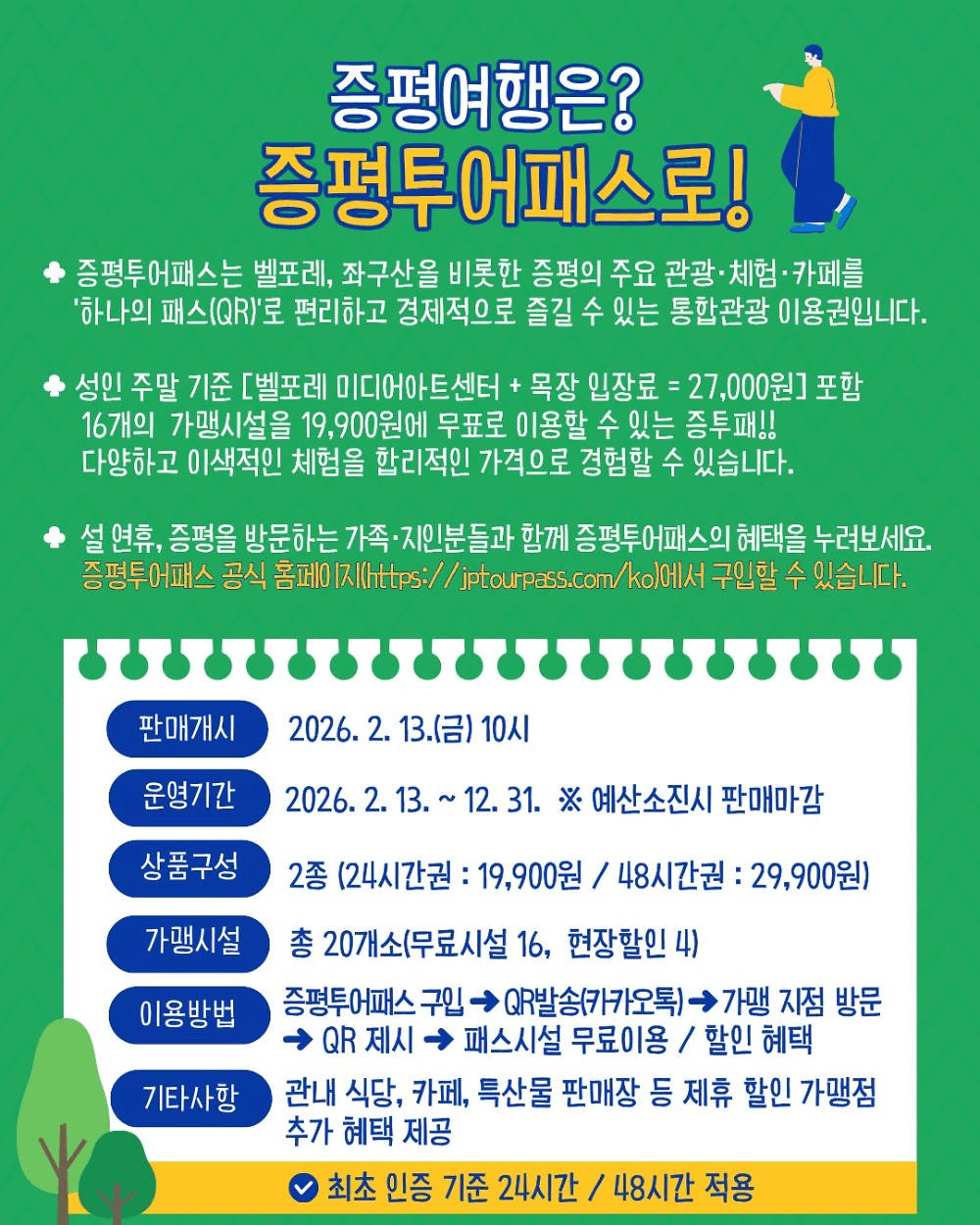 충북 증평 여행 최대 82% 할인받는 방법, 증평투어패스 (선착순)