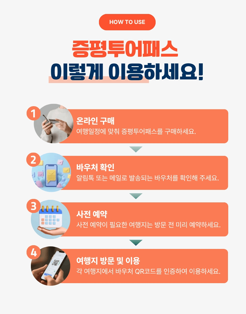 충북 증평 여행 최대 82% 할인받는 방법, 증평투어패스 (선착순)