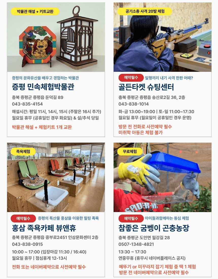 충북 증평 여행 최대 82% 할인받는 방법, 증평투어패스 (선착순)