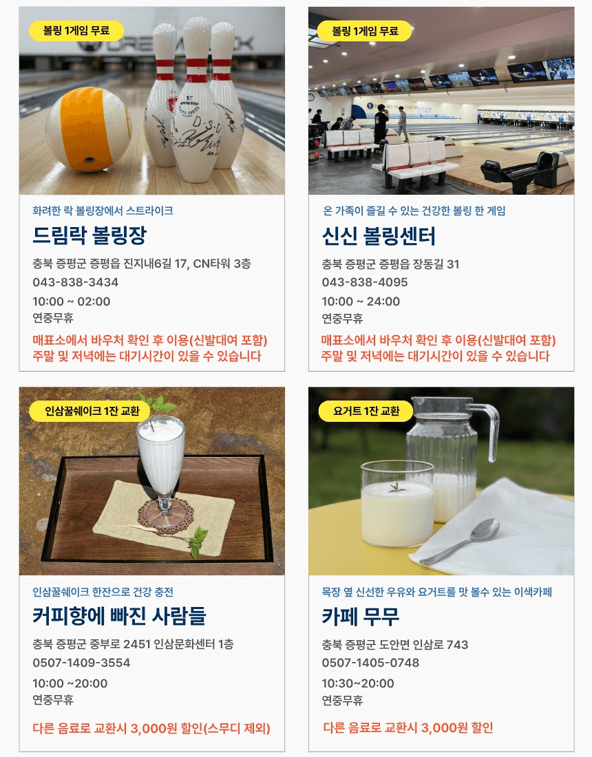 충북 증평 여행 최대 82% 할인받는 방법, 증평투어패스 (선착순)