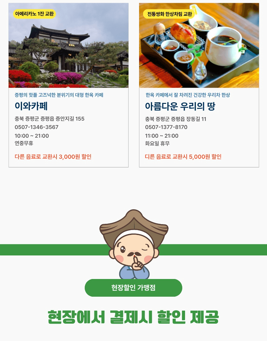충북 증평 여행 최대 82% 할인받는 방법, 증평투어패스 (선착순)