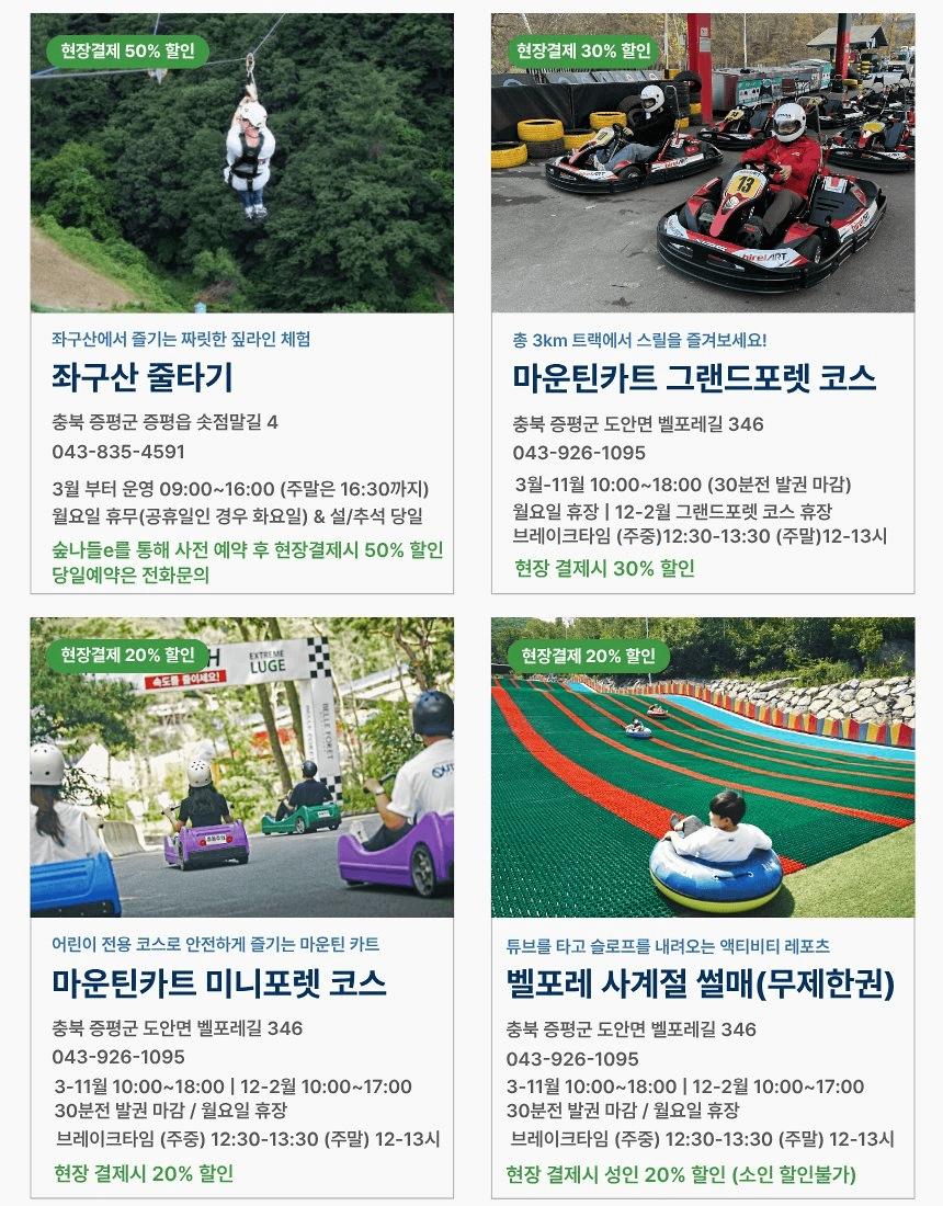 충북 증평 여행 최대 82% 할인받는 방법, 증평투어패스 (선착순)