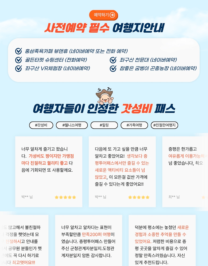 충북 증평 여행 최대 82% 할인받는 방법, 증평투어패스 (선착순)