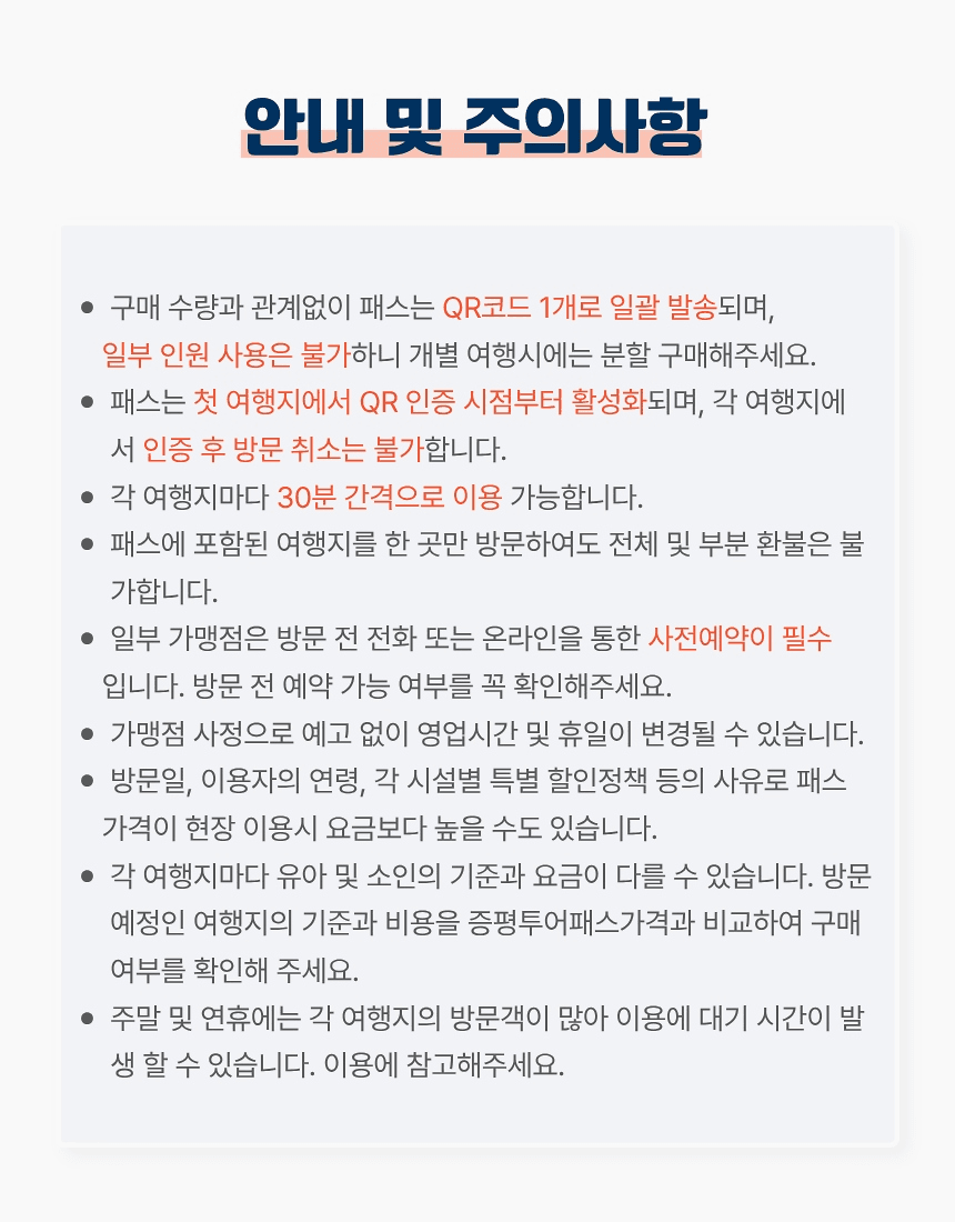 충북 증평 여행 최대 82% 할인받는 방법, 증평투어패스 (선착순)