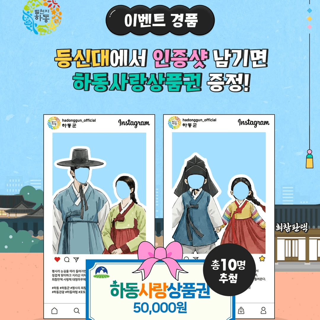 하동 설 연휴 최참판댁 한옥 포토존 SNS 인증 이벤트