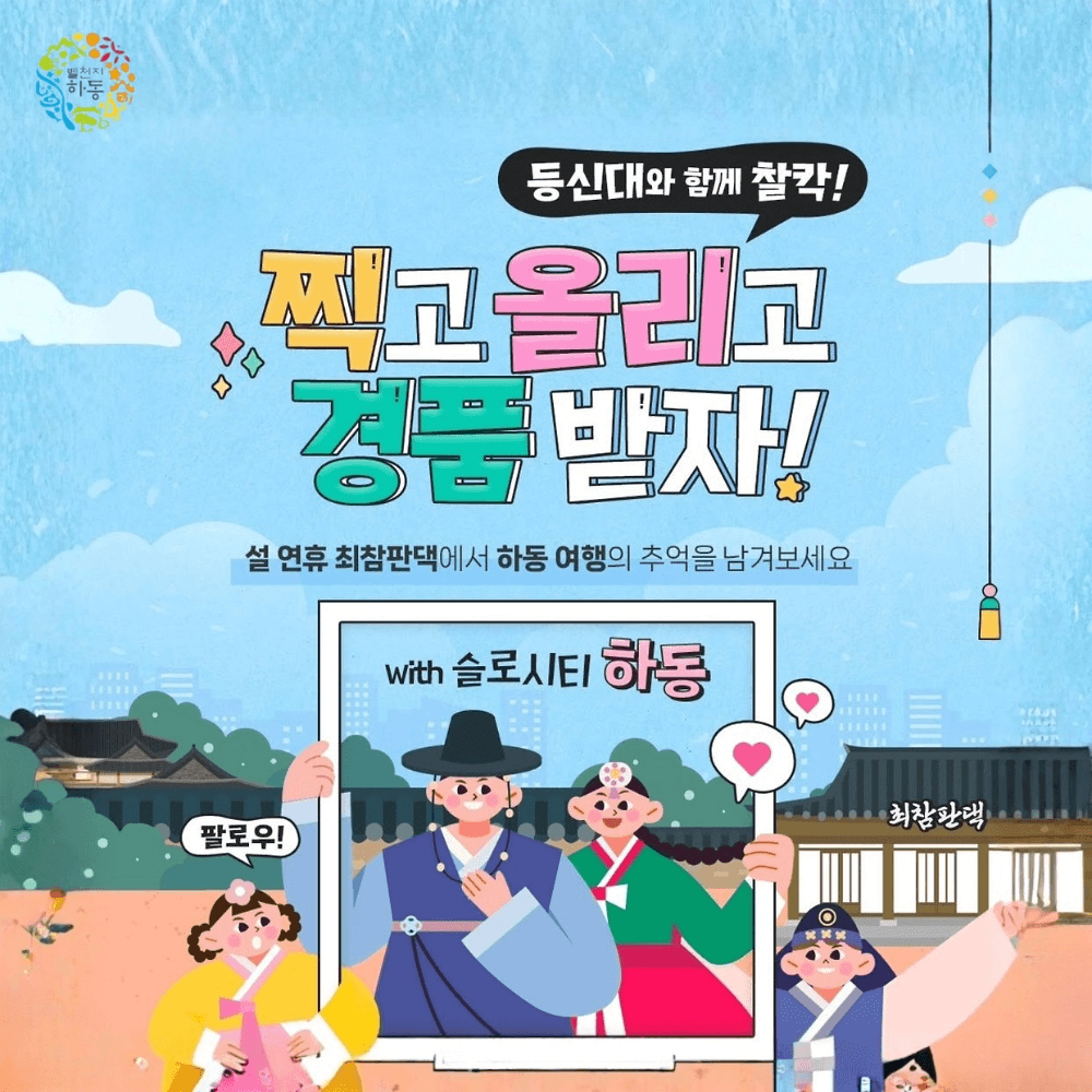 하동 설 연휴 최참판댁 한옥 포토존 SNS 인증 이벤트-썸네일-0