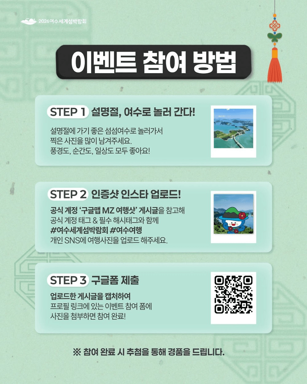 여수 D-200 기념 다섬이 구글맵 인증샷 이벤트