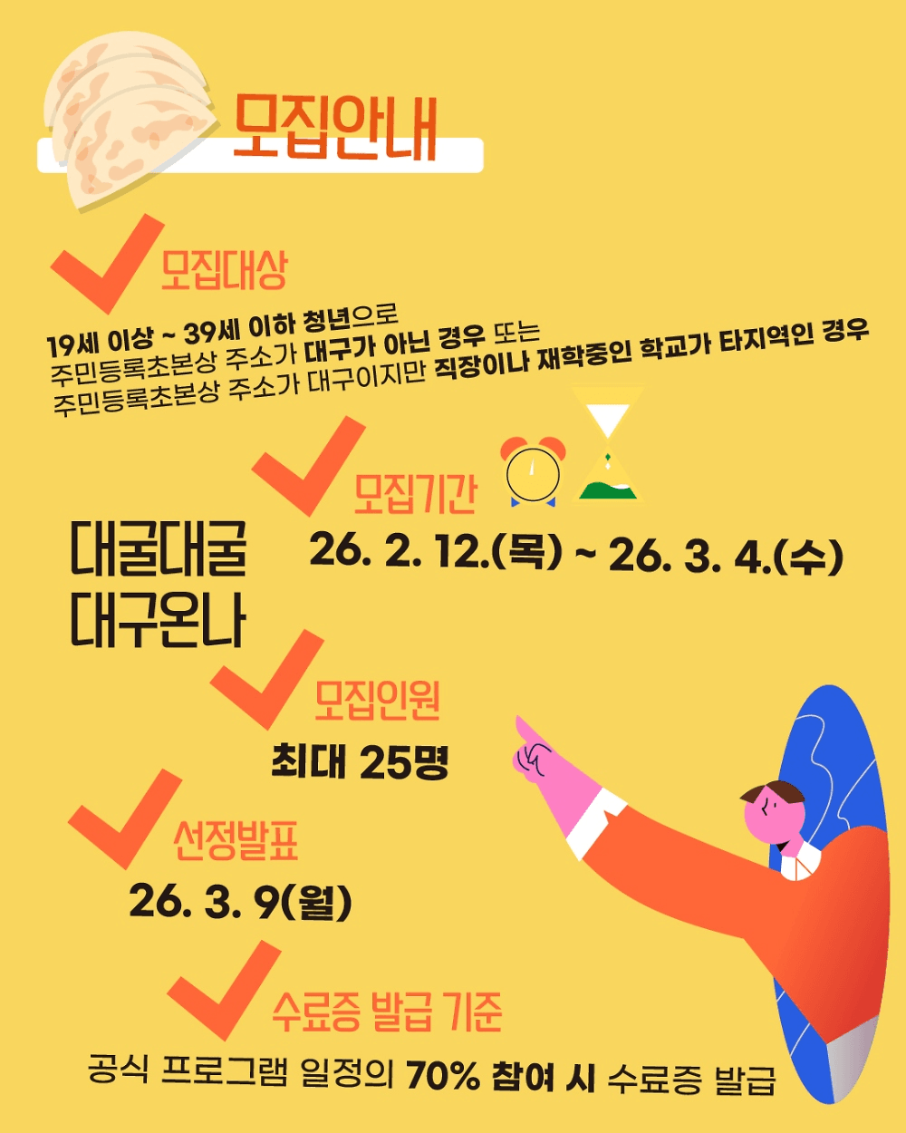 대구 로컬탐방 프로젝트 - 대굴대굴 대구온나 SNS 서포터즈 1차