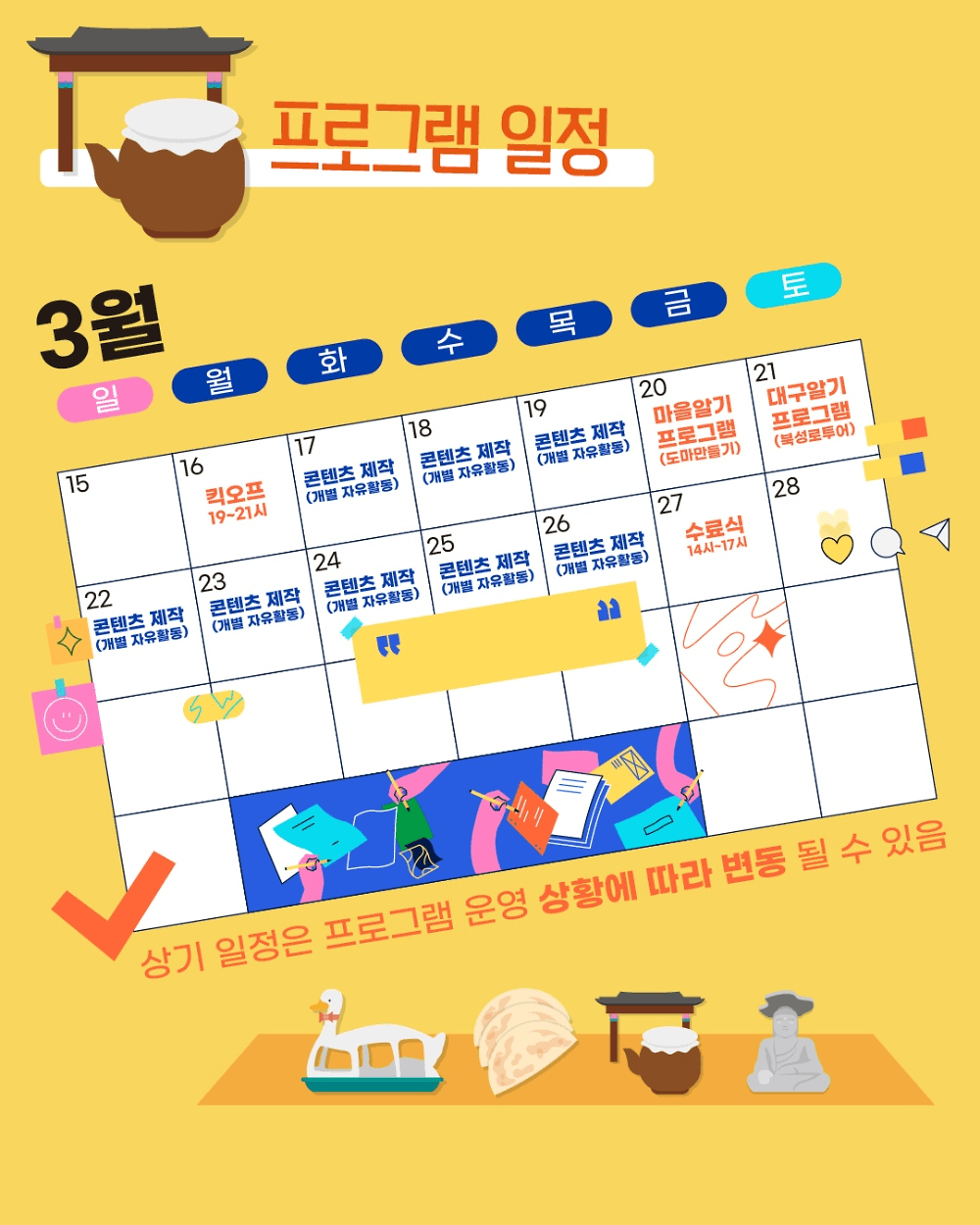 대구 로컬탐방 프로젝트 - 대굴대굴 대구온나 SNS 서포터즈 1차