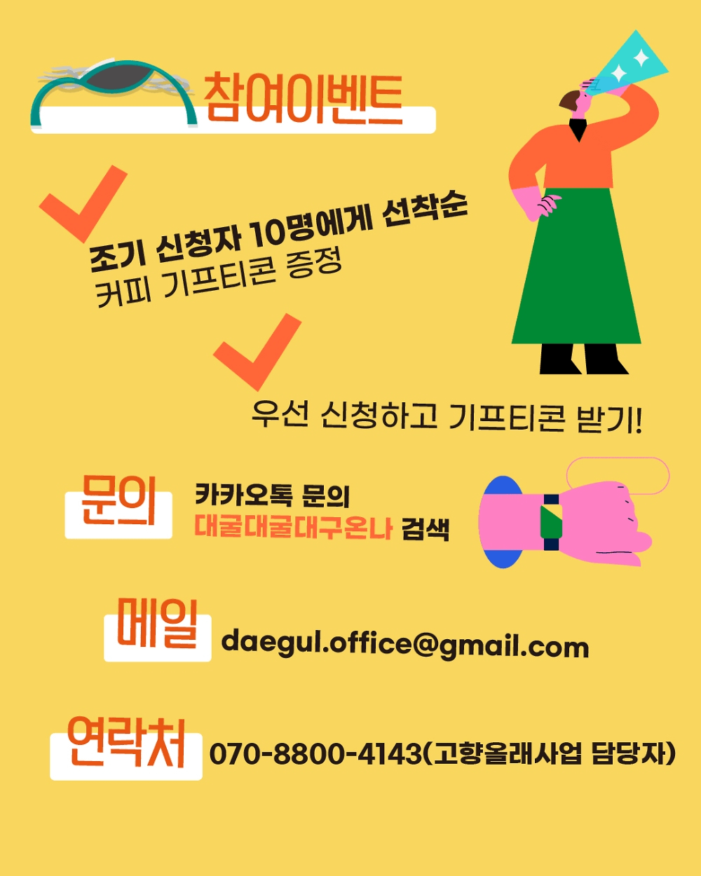 대구 로컬탐방 프로젝트 - 대굴대굴 대구온나 SNS 서포터즈 1차