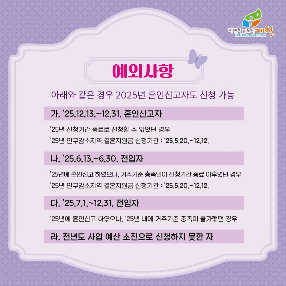 2026 제천 청년 신혼부부 결혼 지원금