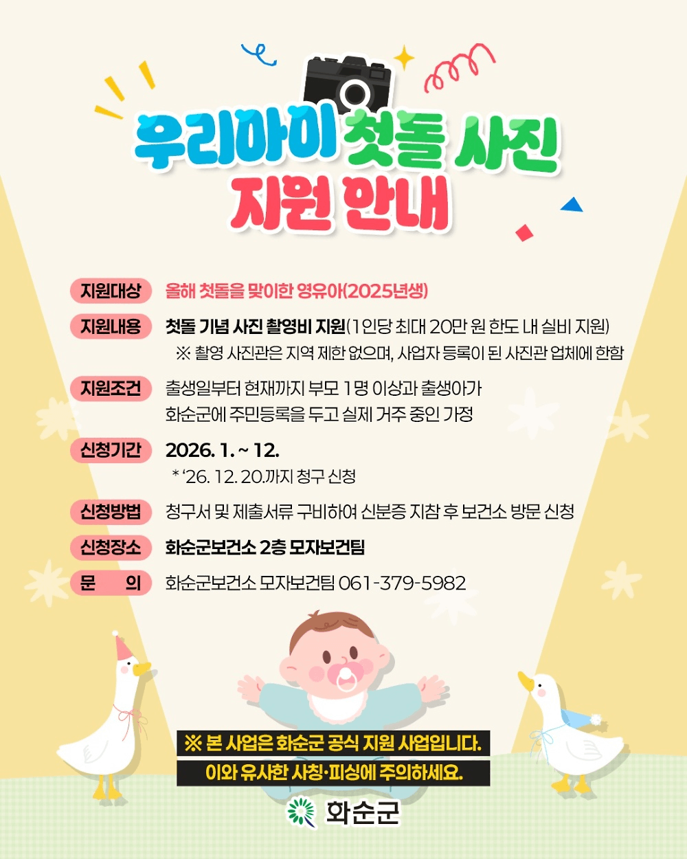 화순 우리아이 첫돌 사진 촬영비 지원