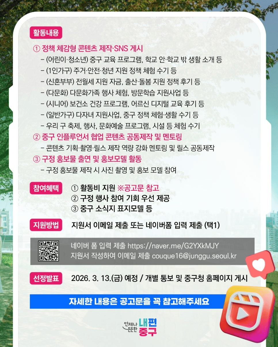 2026 서울 중구 홍보스타 모집