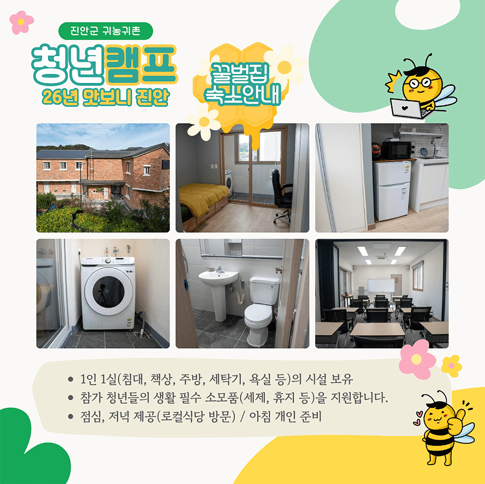 2026 진안 청년 캠프 '맛보니 진안'