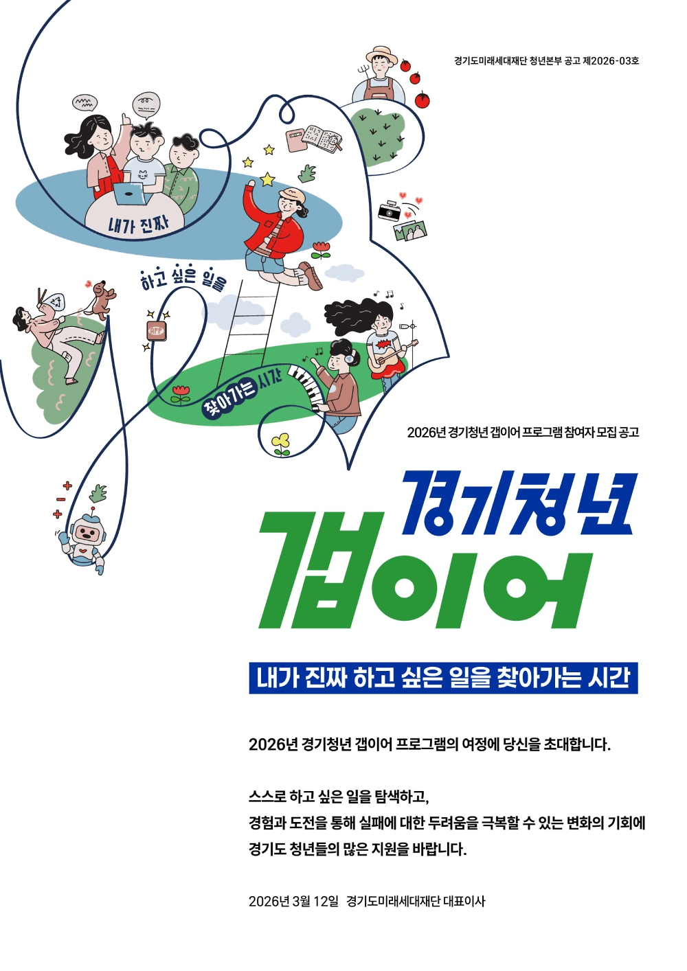 경기 청년 갭이어 2026 | 진짜 하고싶은걸 도전하는 프로젝트 지원금 3000만원!