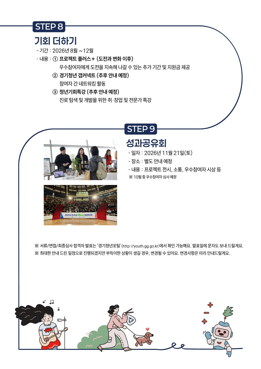 경기 청년 갭이어 2026 | 진짜 하고싶은걸 도전하는 프로젝트 지원금 3000만원!