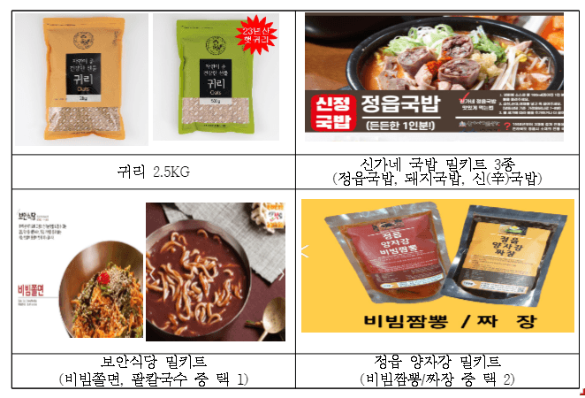 2024 정읍 모바일 스탬프투어 (정읍의 맛집 제품 제공)