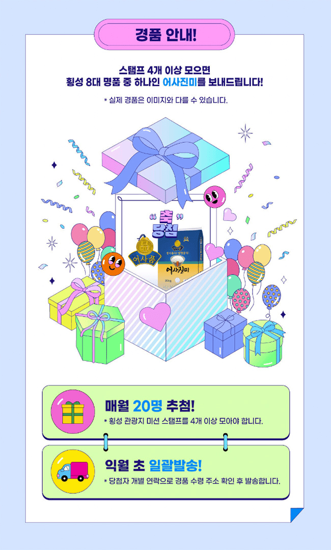 횡성 관광 미션 스탬프투어