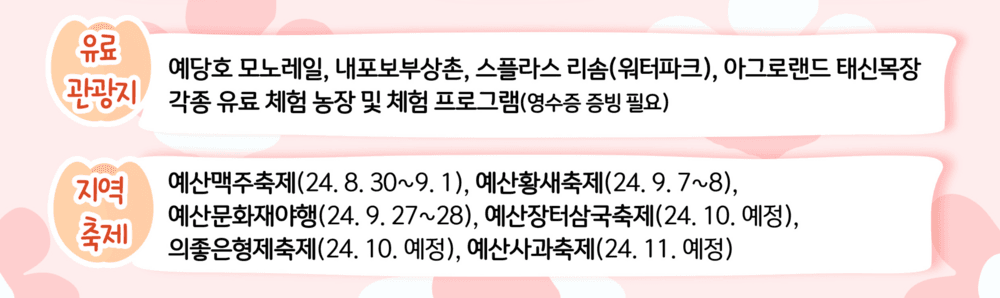 2024 예산 미션투어 : 해시태그 여행하고 농특산물 상품권 받기 (선착순, 팀당 최대 5만원)