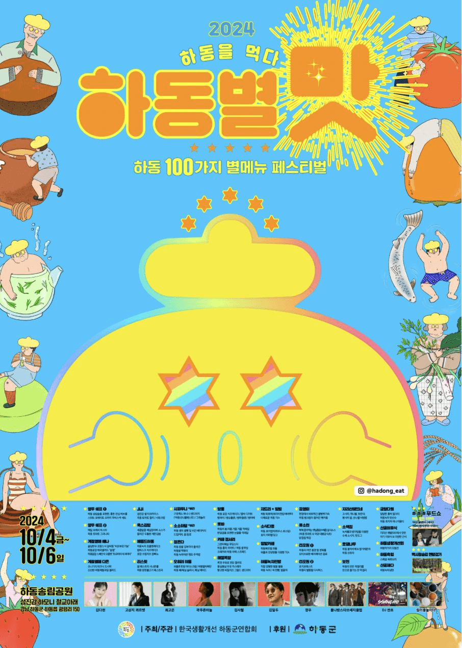 더 인플루언서 IN 하동, 콘테스트 참가자 모집 (여행지원금, 상금, 모집 기간연장)