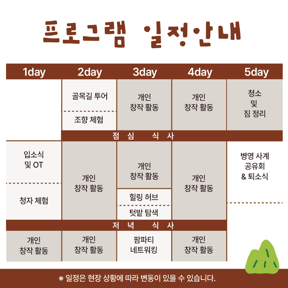 강진 스테이 돌담빌리지 - 새로운 라이프스타일을 찾는 프리랜서를 위한 비지니스 캠프