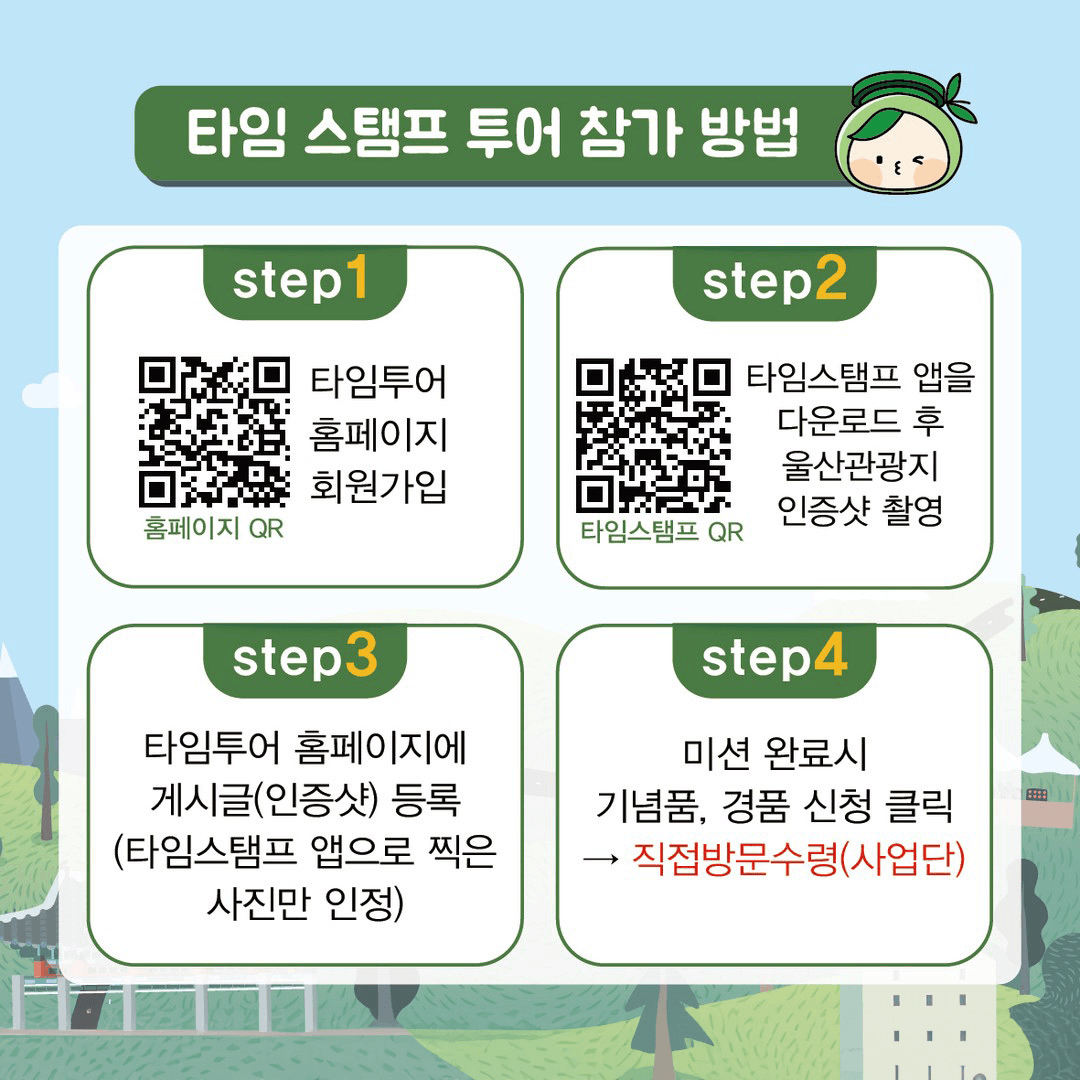 울산 태화시장 타임 스탬프투어 (상품권 제공, 선착순)
