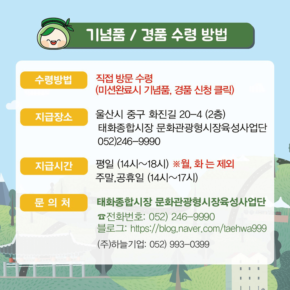 울산 태화시장 타임 스탬프투어 (상품권 제공, 선착순)