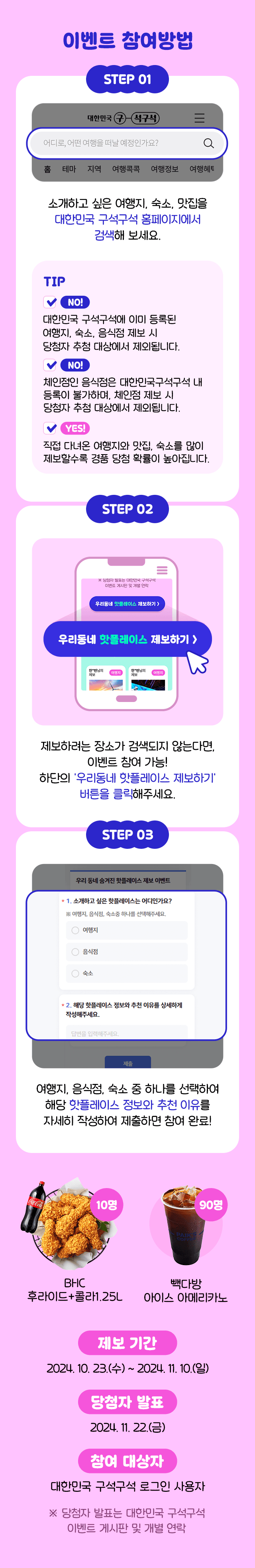 우리 동네 숨겨진 핫플레이스 제보 이벤트