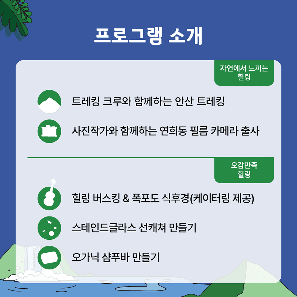 가을밤 카페폭포에서 힐링하기 - 2024 폭포 힐링데이 (서울 서대문구 대상, 선착순)