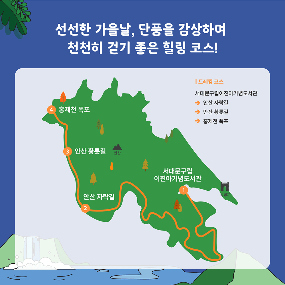 가을밤 카페폭포에서 힐링하기 - 2024 폭포 힐링데이 (서울 서대문구 대상, 선착순)