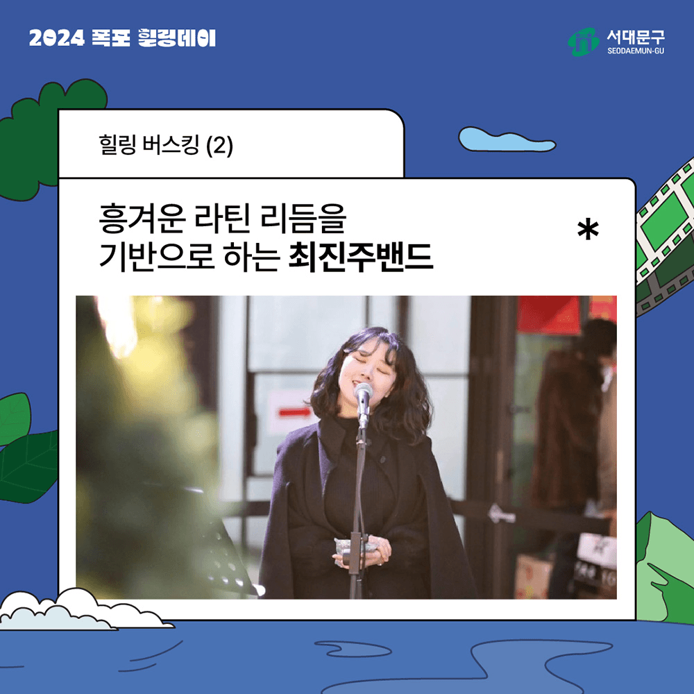 가을밤 카페폭포에서 힐링하기 - 2024 폭포 힐링데이 (서울 서대문구 대상, 선착순)