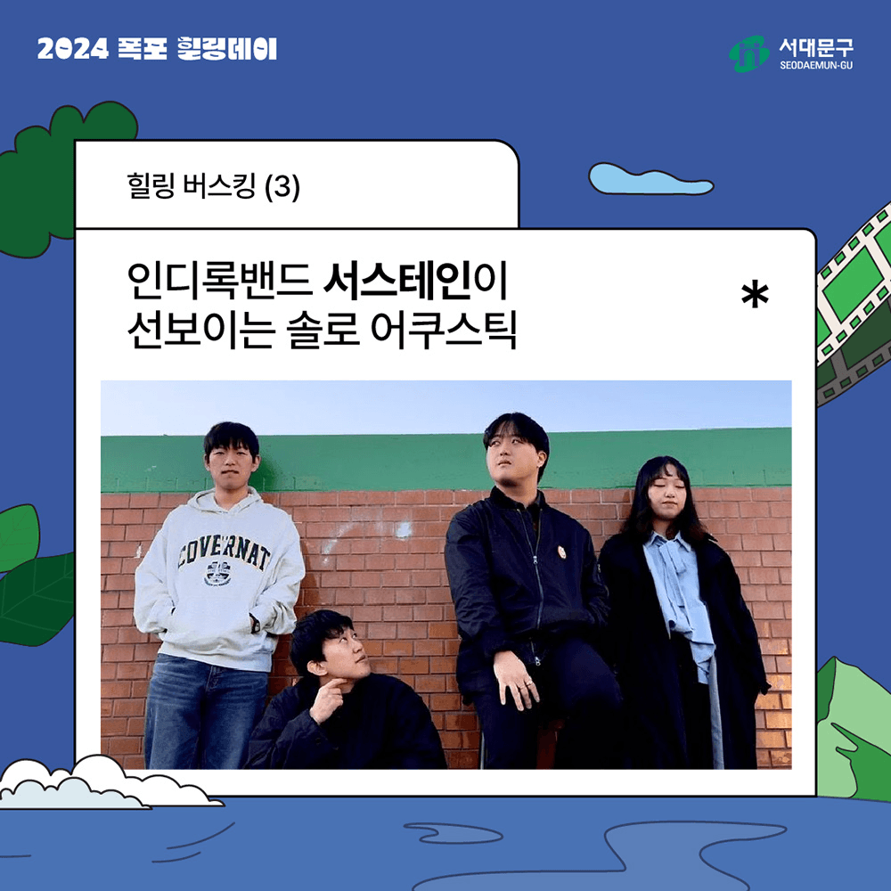 가을밤 카페폭포에서 힐링하기 - 2024 폭포 힐링데이 (서울 서대문구 대상, 선착순)