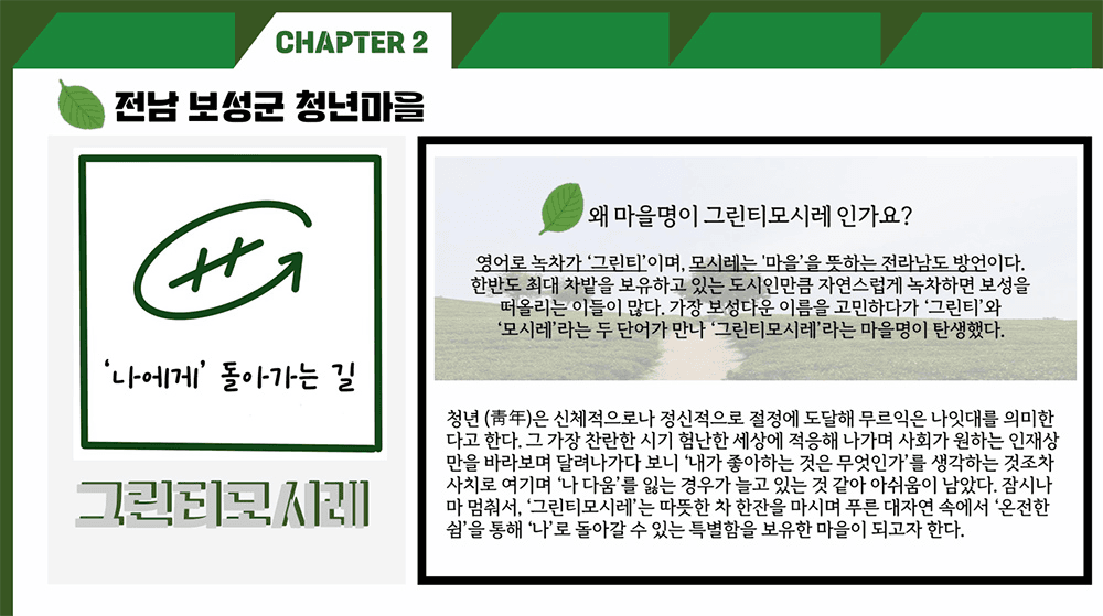 전남 보성 '2025년 청년마을 만들기 사업'을 함께 준비할 동료 모집