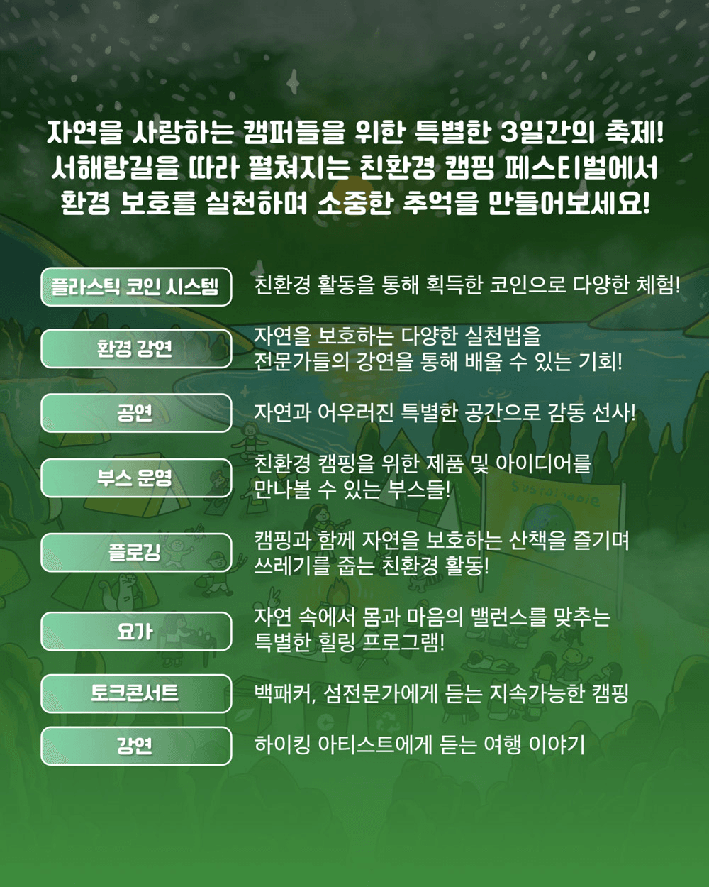 (선착순) 보령 서해랑길 친환경 캠핑 페스티벌 참가자 모집